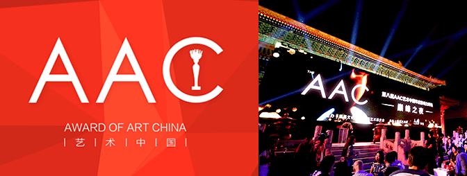 第7届AAC